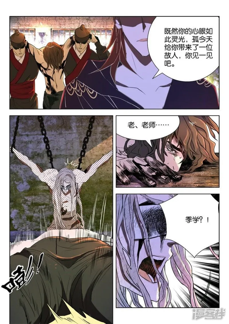 第55话 大司命 第5页