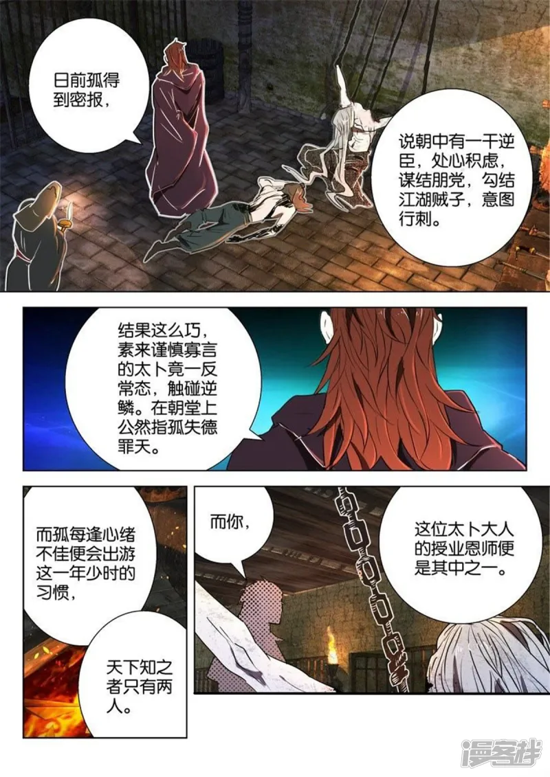 第55话 大司命 第6页