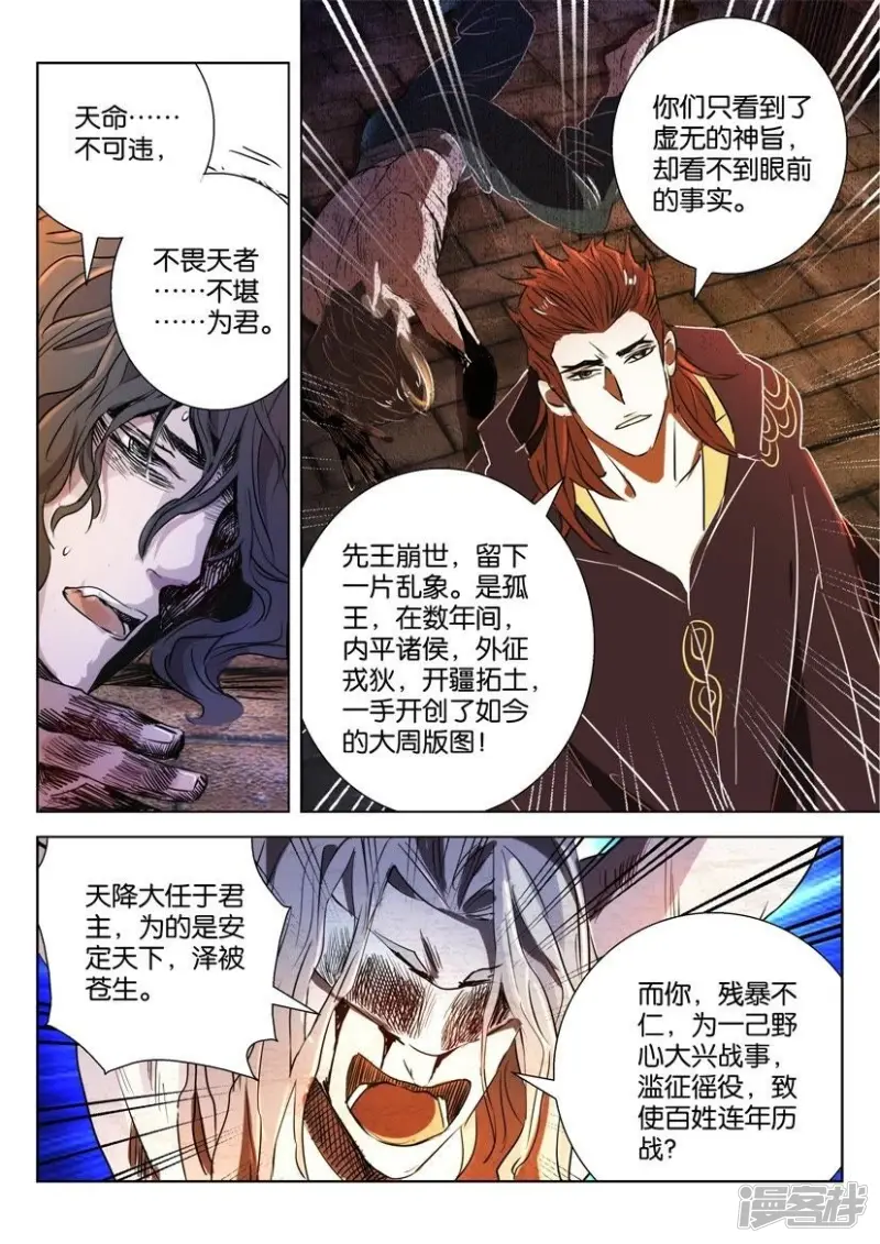 第55话 大司命 第7页