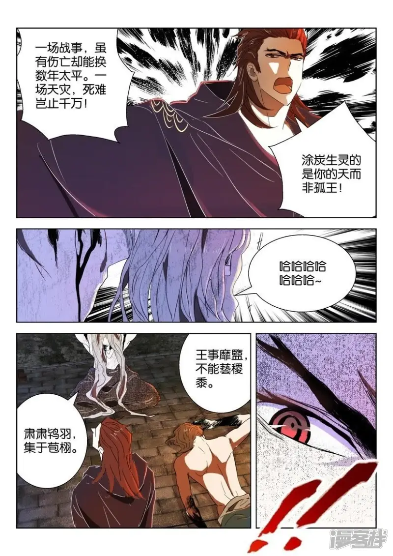 第55话 大司命 第8页