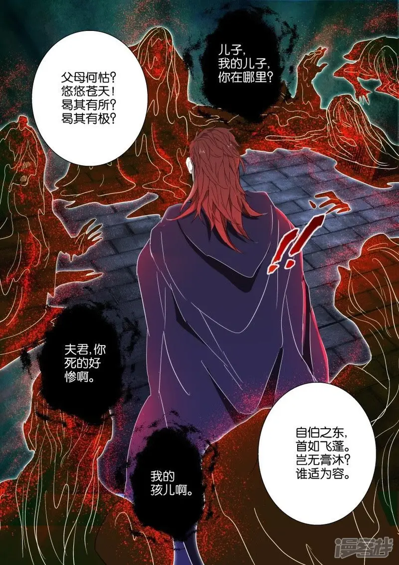 第55话 大司命 第9页