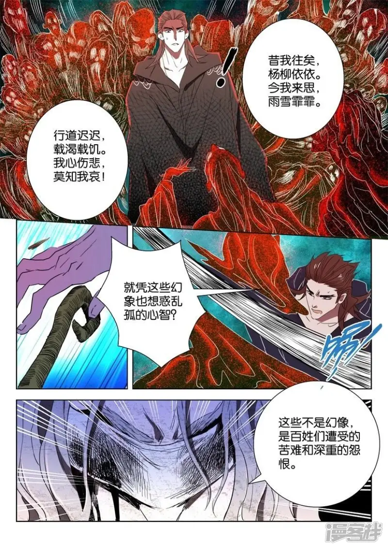 第55话 大司命 第10页