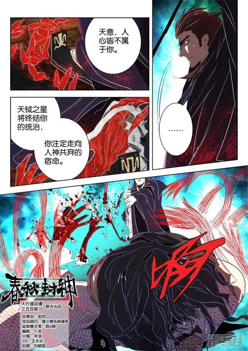 第55话 大司命 第11页
