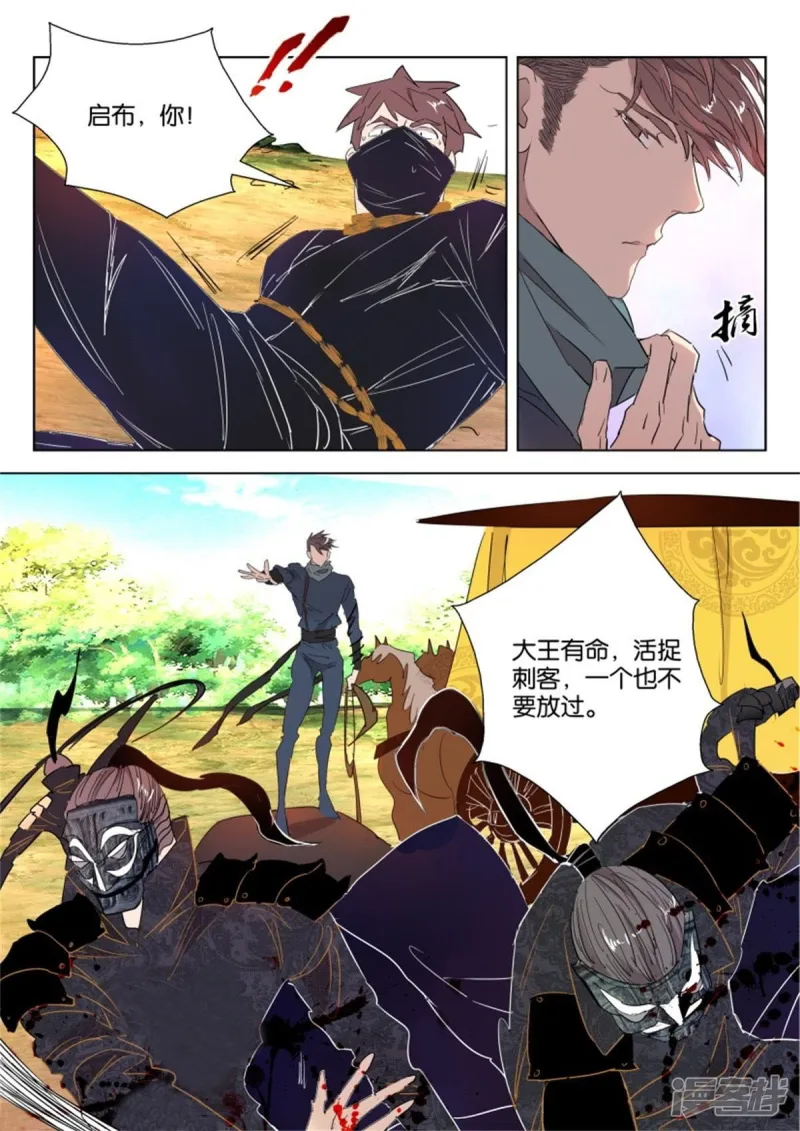 第54话 一网成擒 第6页
