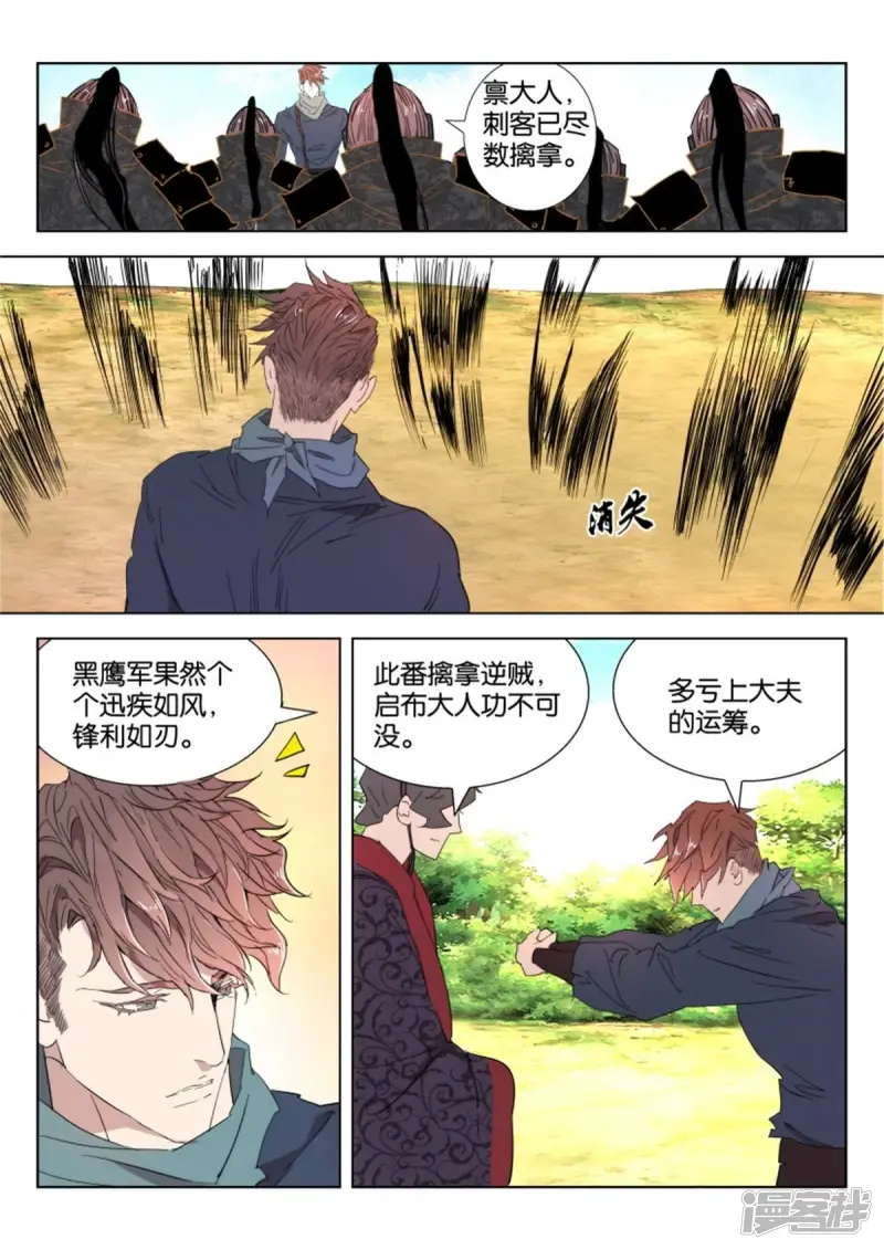 第54话 一网成擒 第7页
