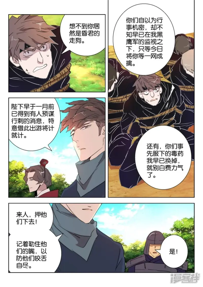 第54话 一网成擒 第8页