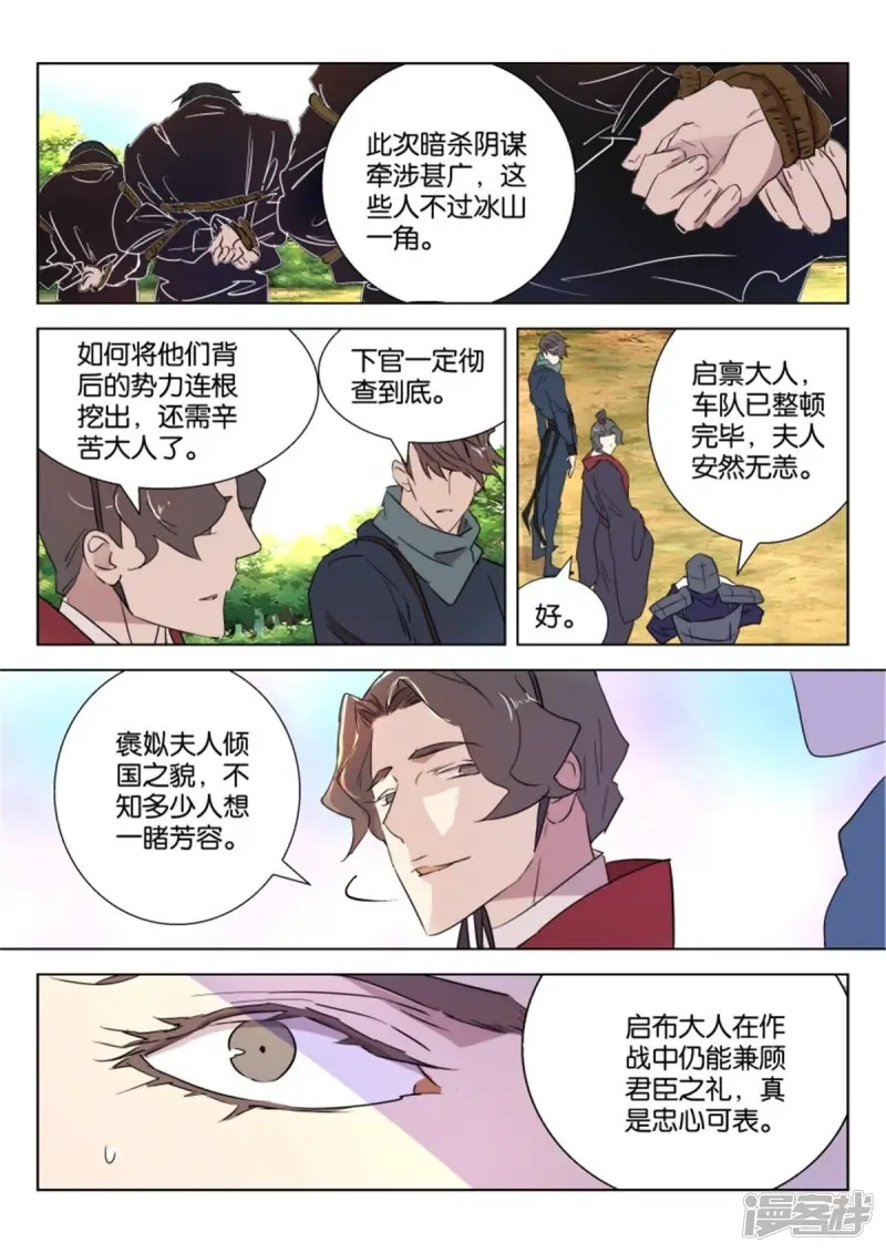 第54话 一网成擒 第9页