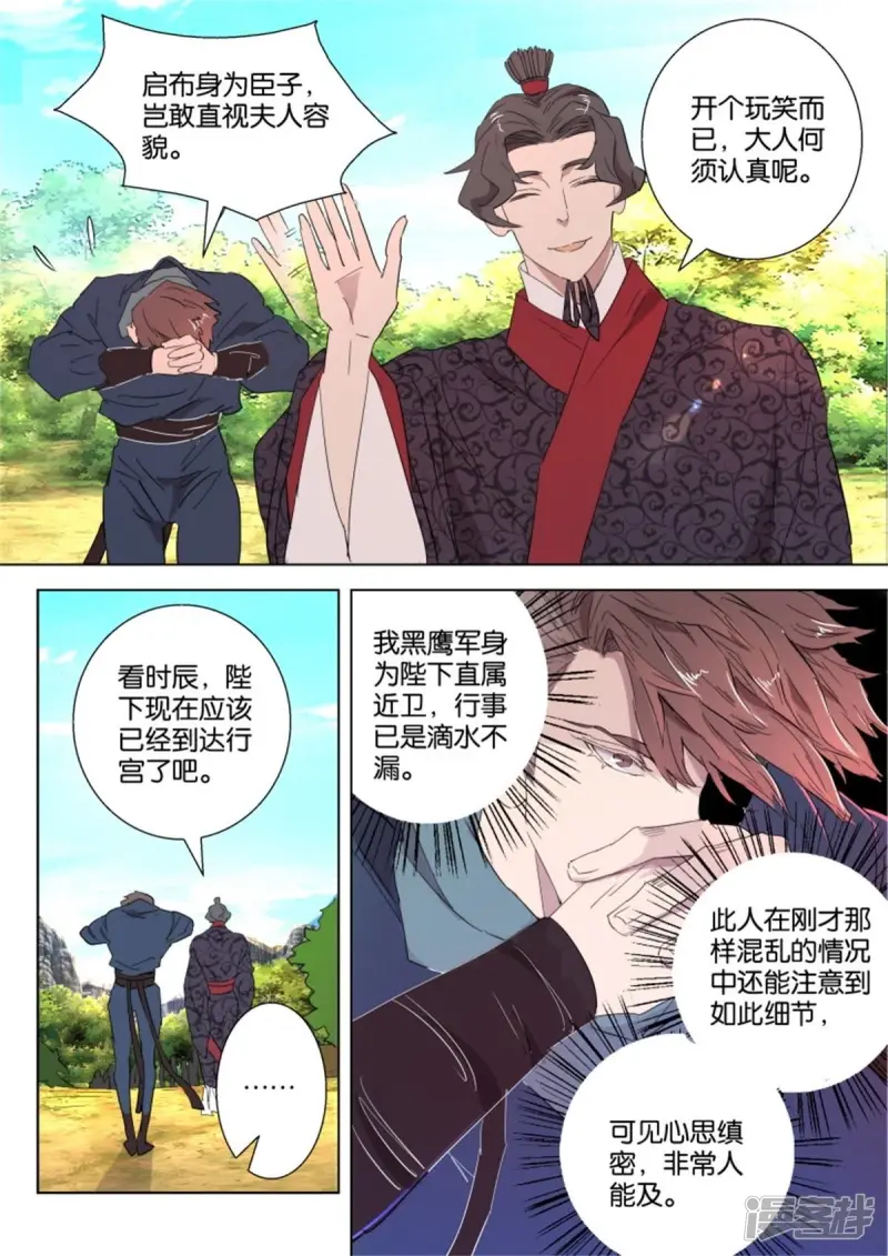 第54话 一网成擒 第10页