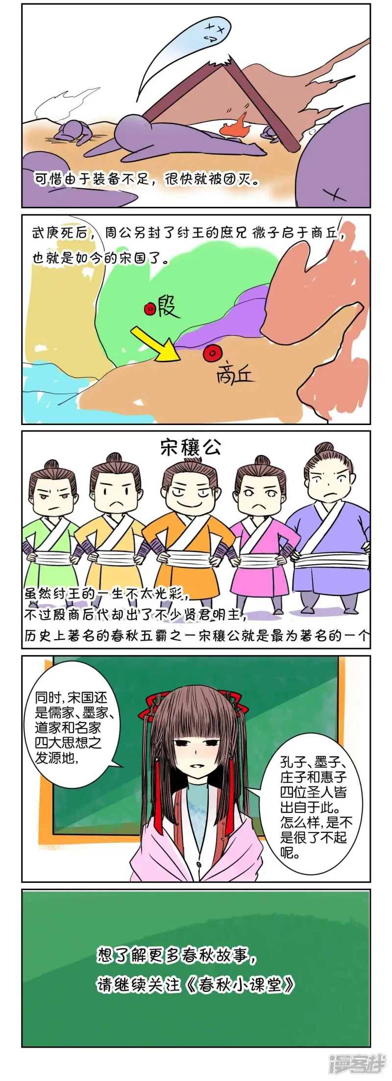 第53话 番外篇8春秋小课堂 第3页
