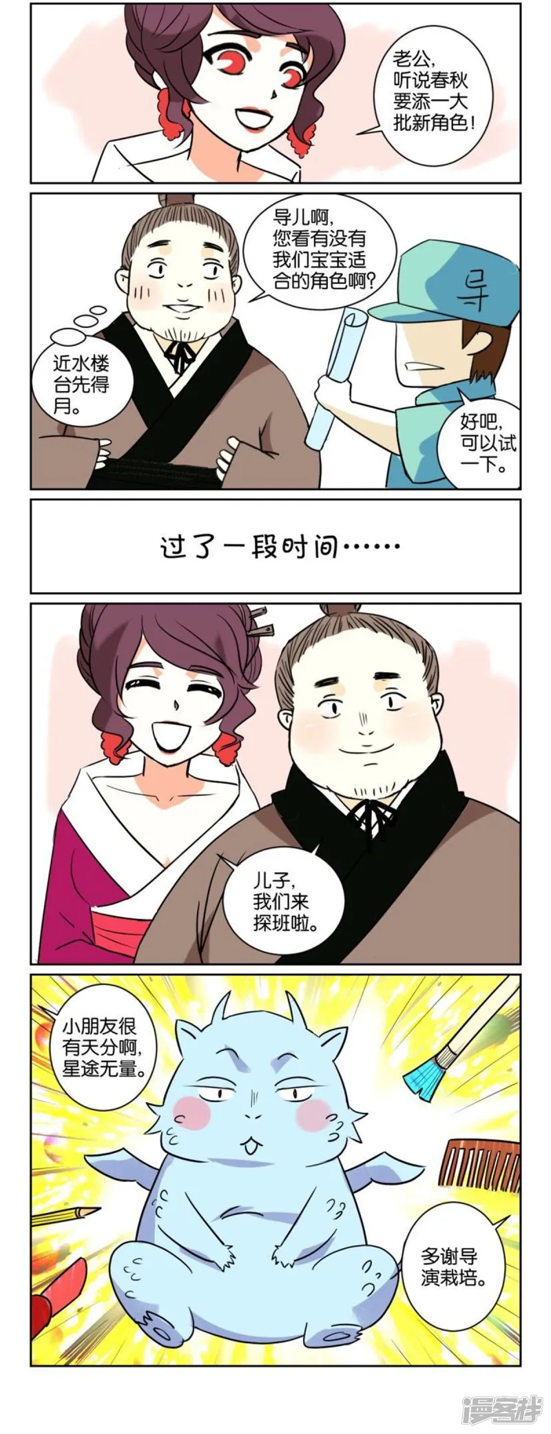 第53话 番外篇8春秋小课堂 第5页