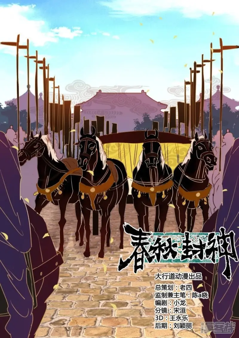 第52话 行刺 第3页