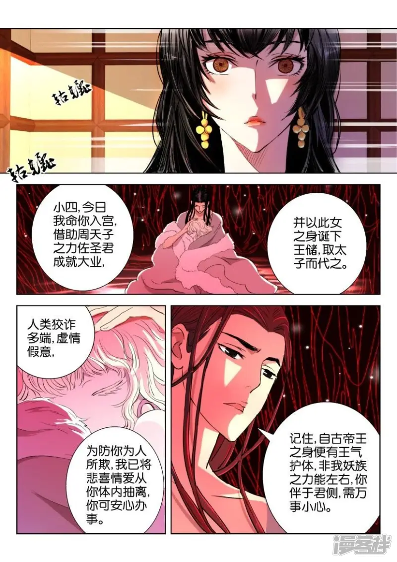 第52话 行刺 第4页