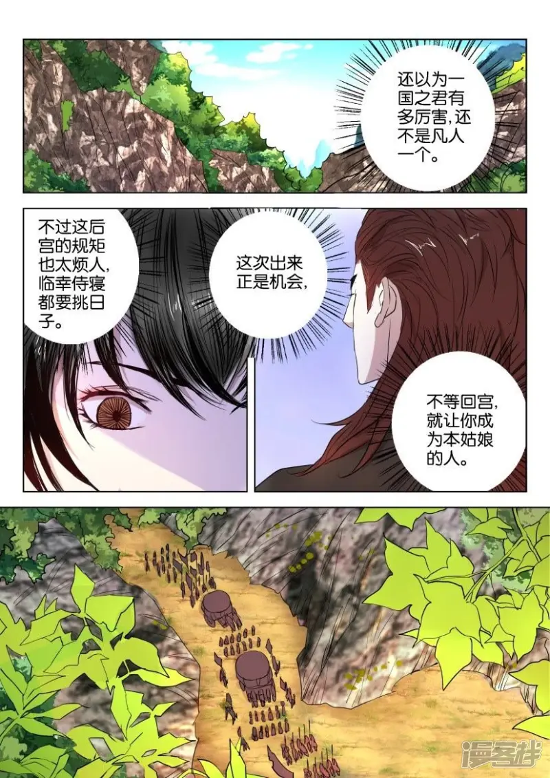 第52话 行刺 第5页