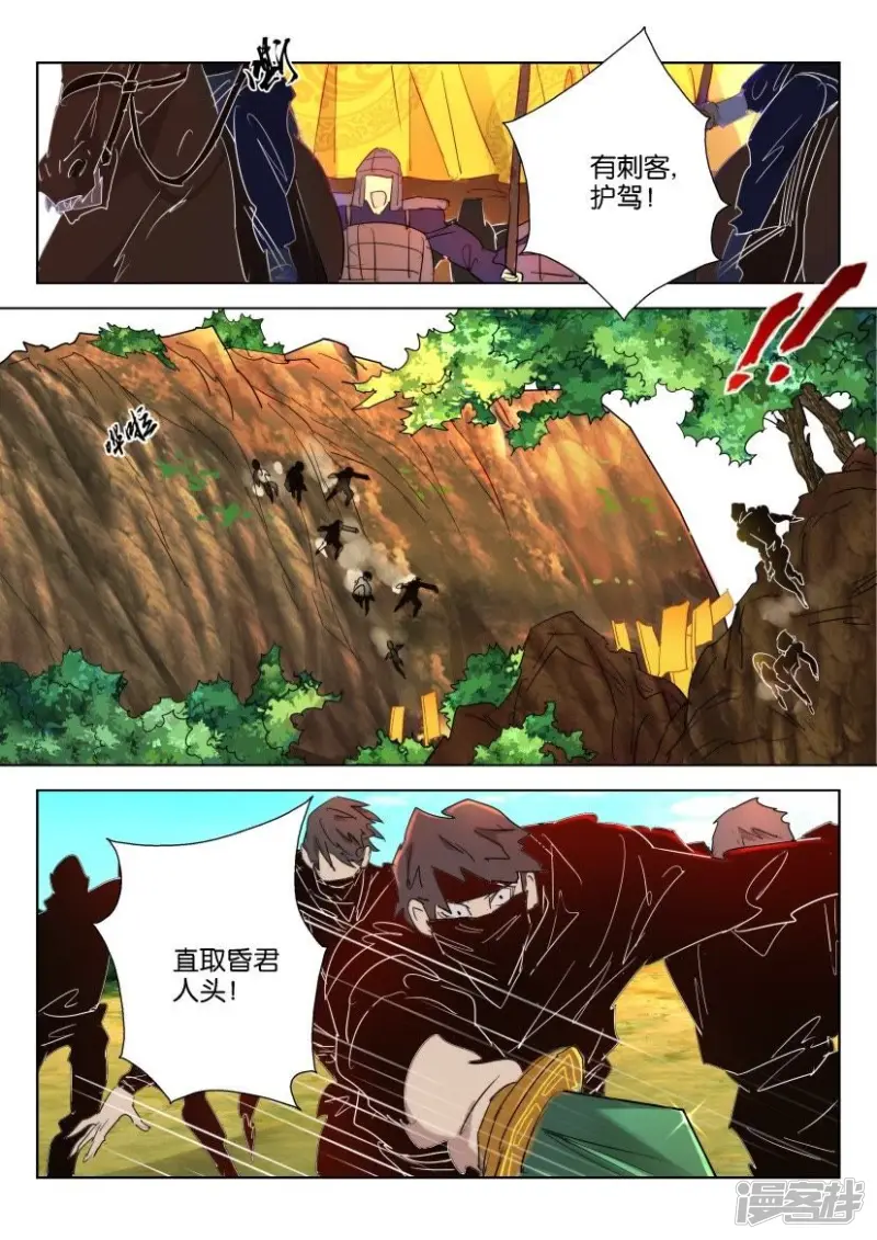 第52话 行刺 第8页