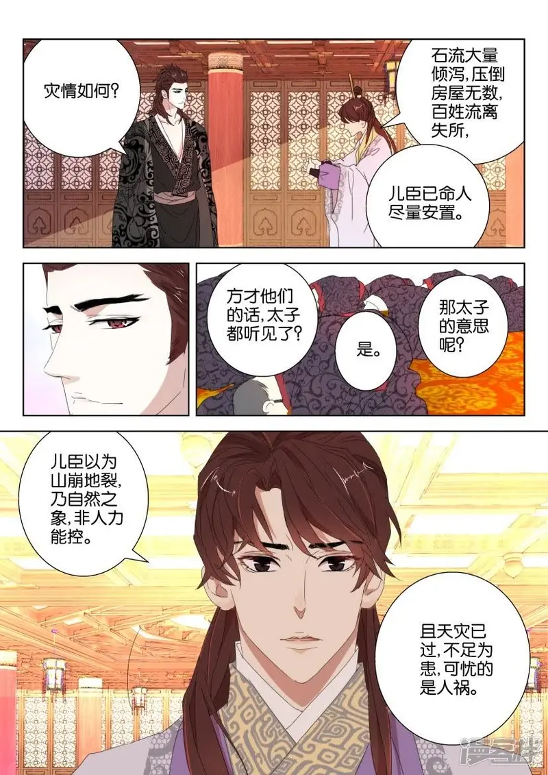 第51话 游 第2页