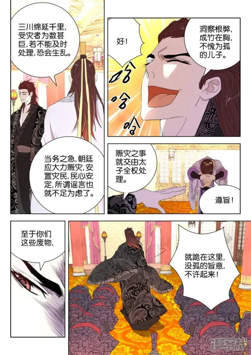 第51话 游 第3页