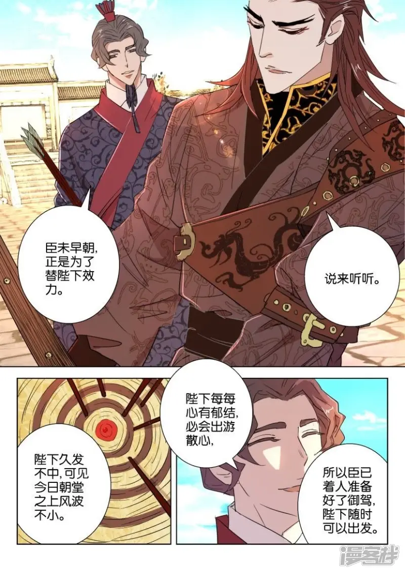 第51话 游 第5页