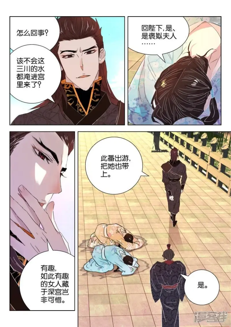 第51话 游 第8页