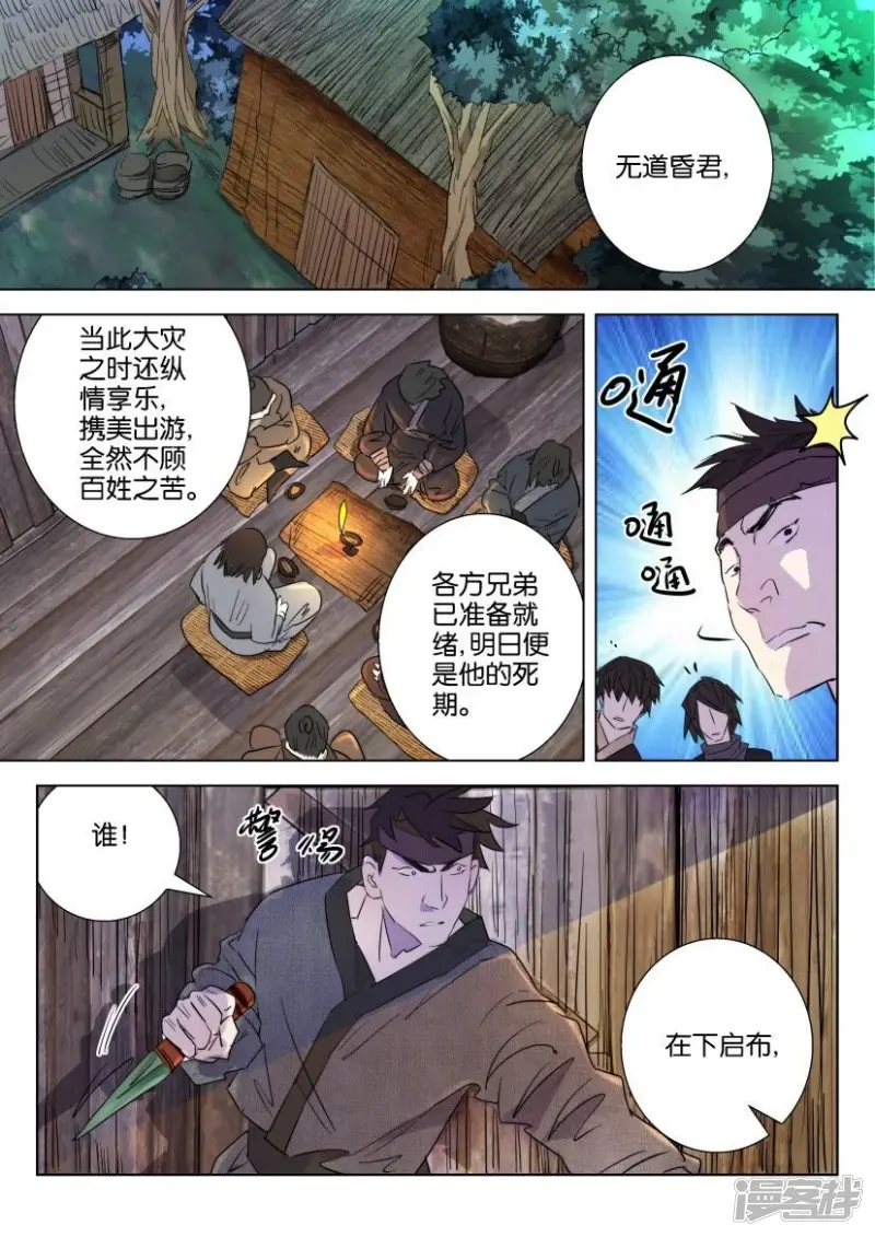 第51话 游 第9页