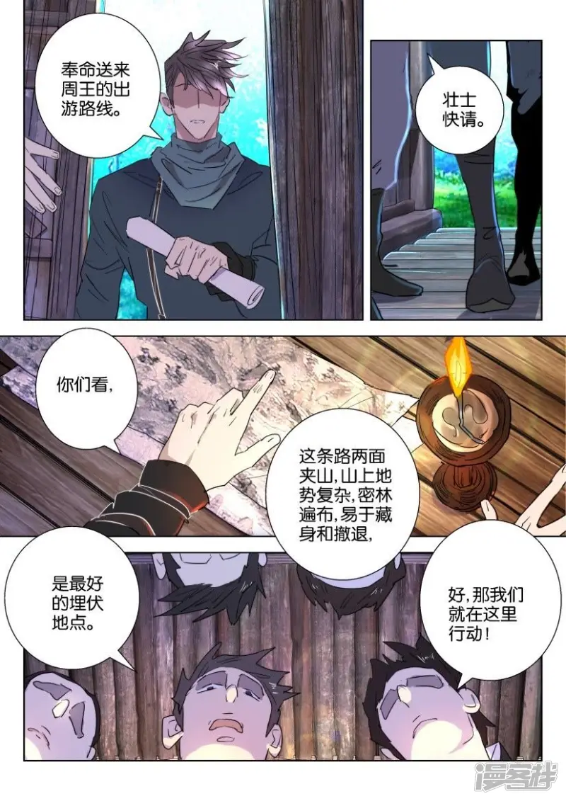 第51话 游 第10页