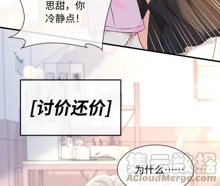 第90话 没什么不一样 第93页