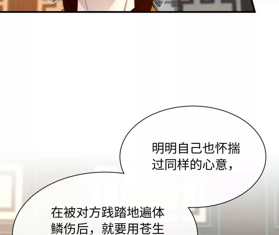 第85话 以爱之名（上） 第42页