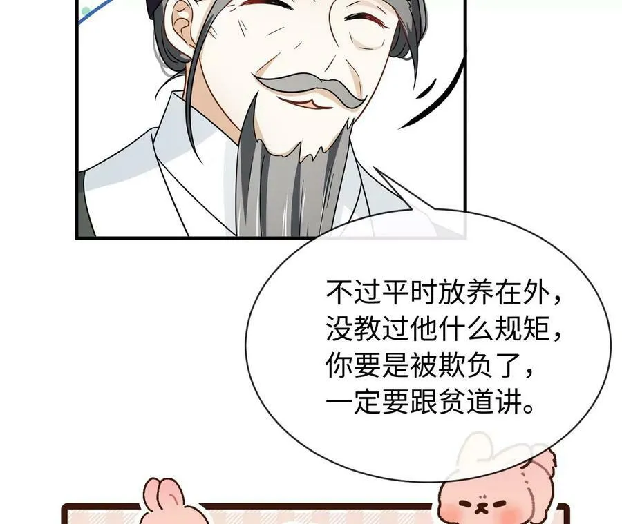 第82话 见家长 第63页
