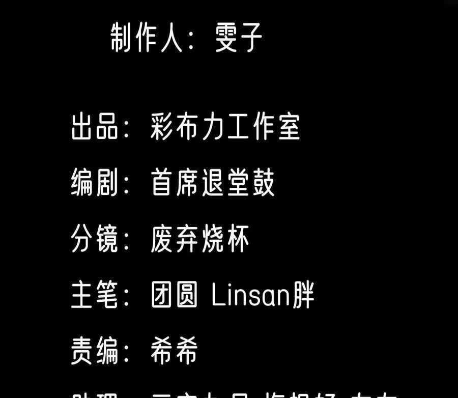 第75话 铁树开花 第3页
