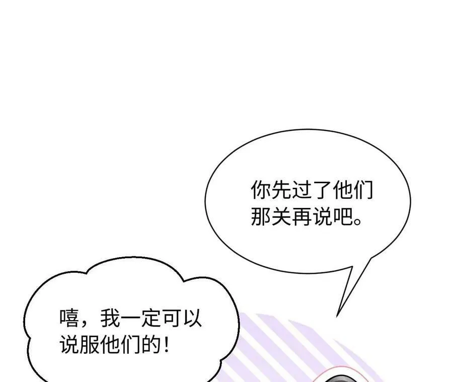 第76话 人狗大战 第82页