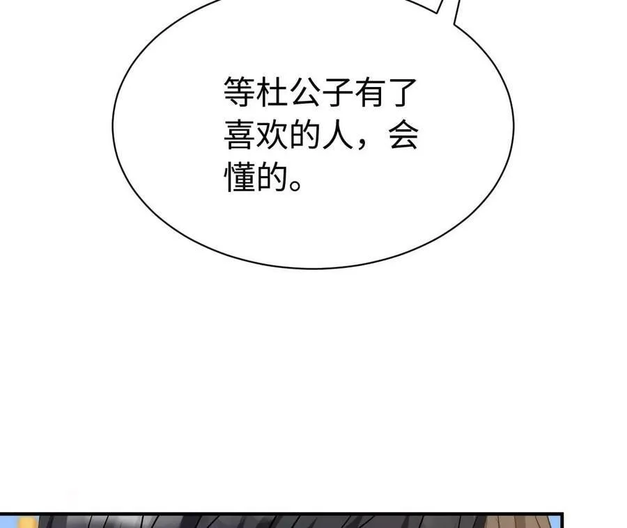 第76话 人狗大战 第88页