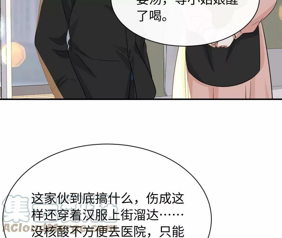 第71话 是小臣救了您 第9页