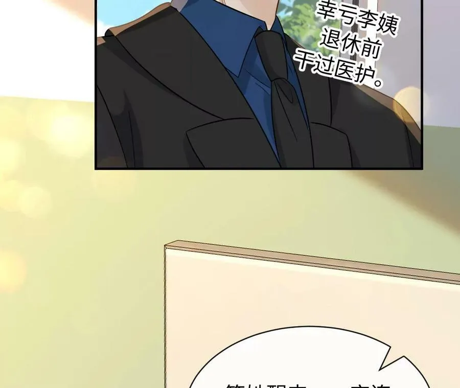 第71话 是小臣救了您 第11页