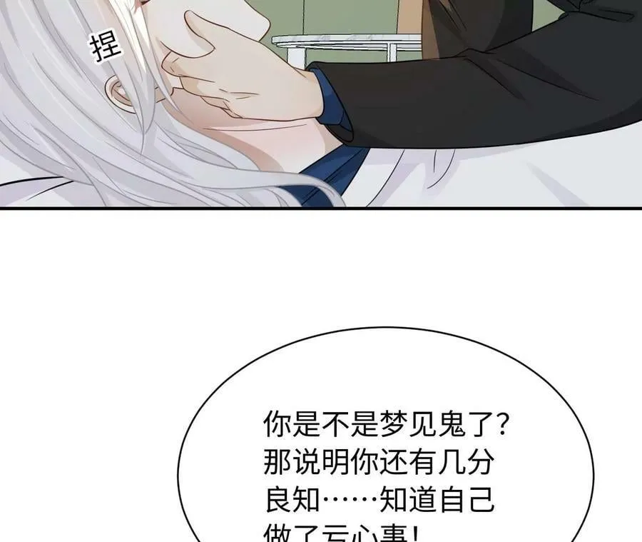 第71话 是小臣救了您 第50页