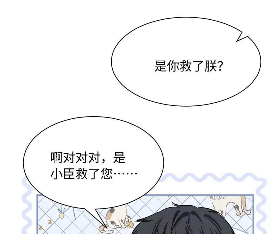 第71话 是小臣救了您 第55页