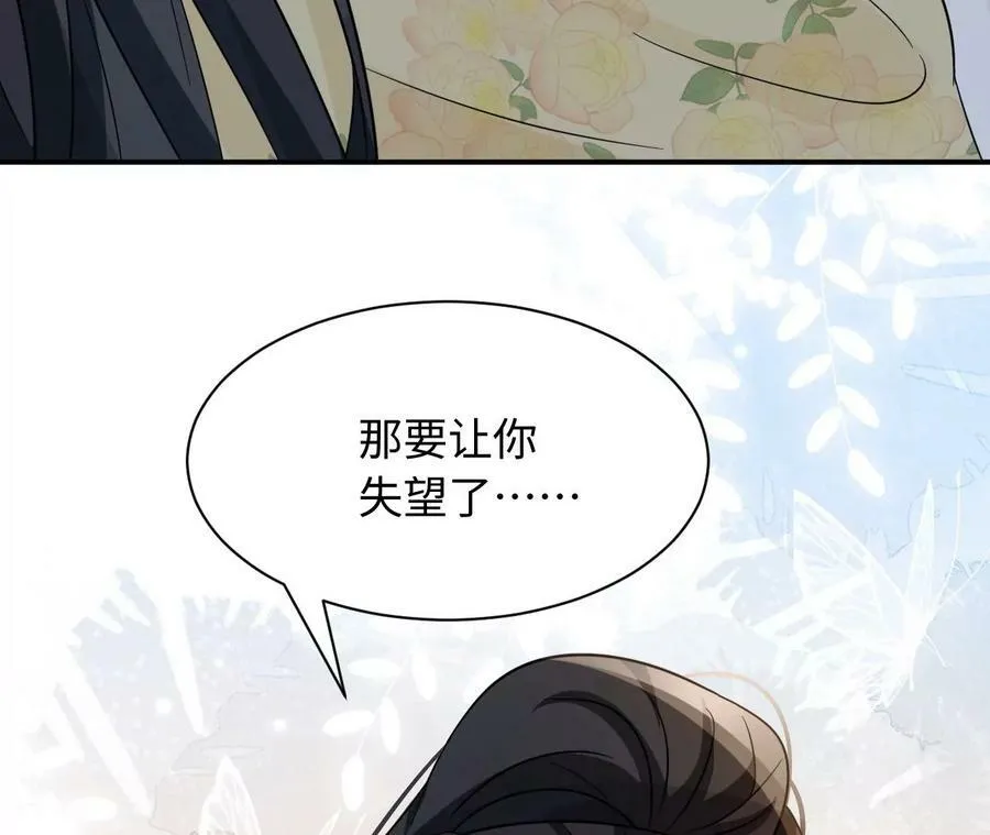 第63话 错过与拥有 第75页