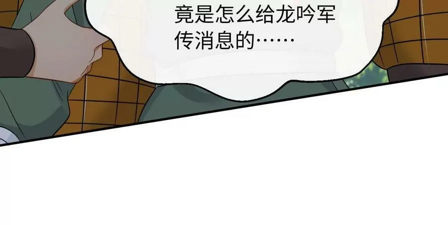 第57话 景小侠 第71页