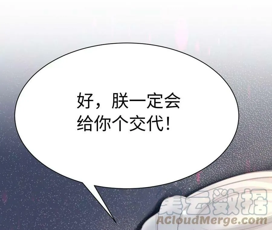 第57话 景小侠 第88页
