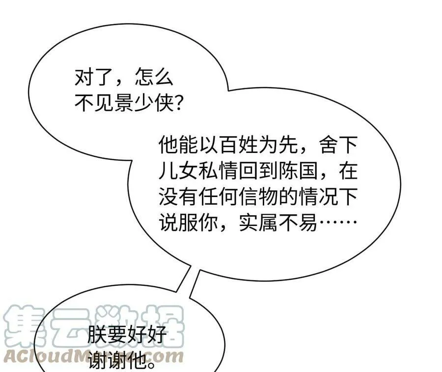 第57话 景小侠 第91页