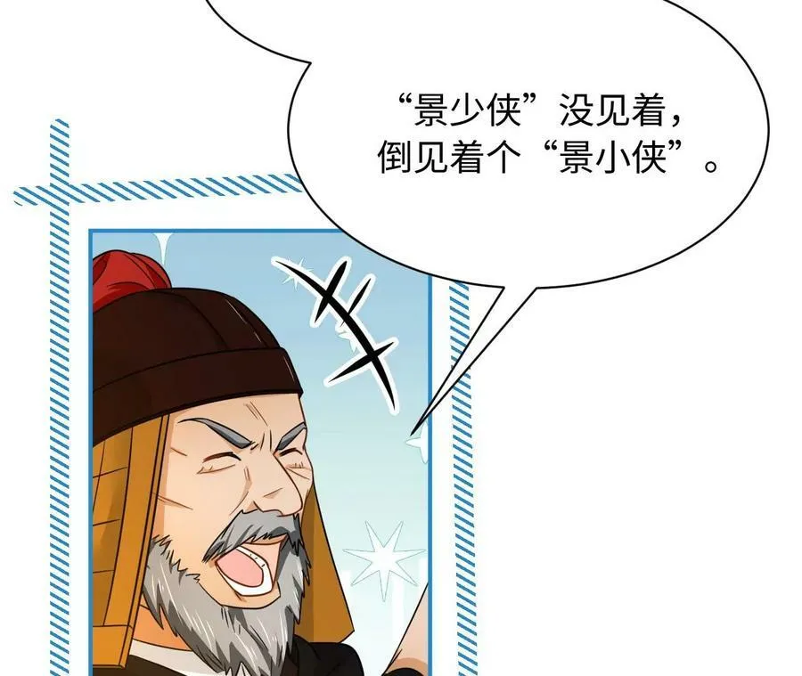 第57话 景小侠 第93页