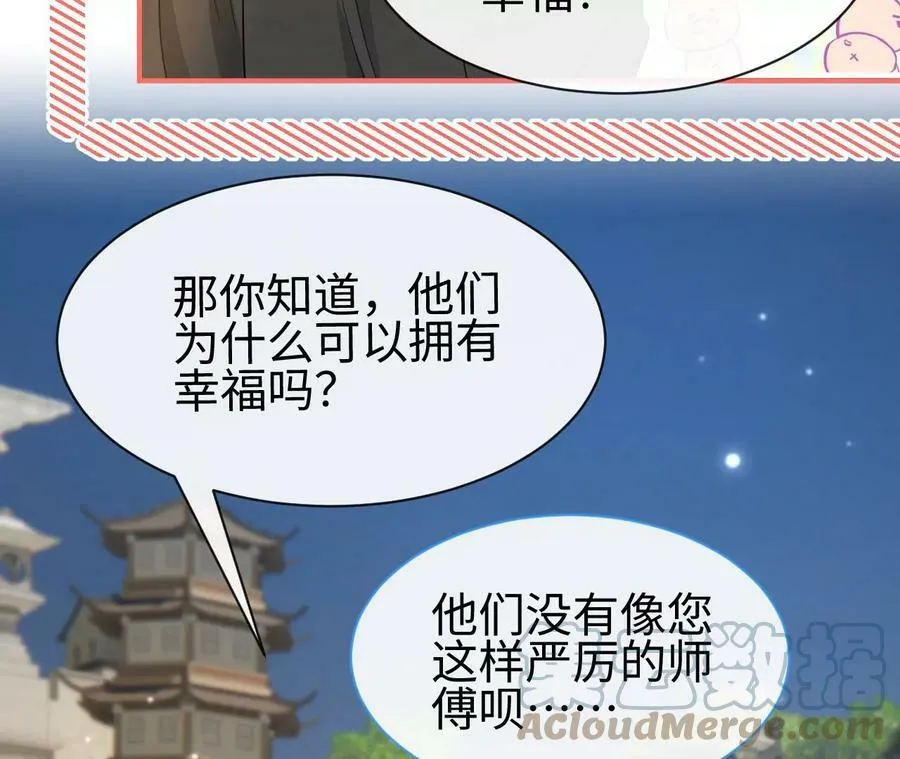 第44话 他的糖葫芦 第43页