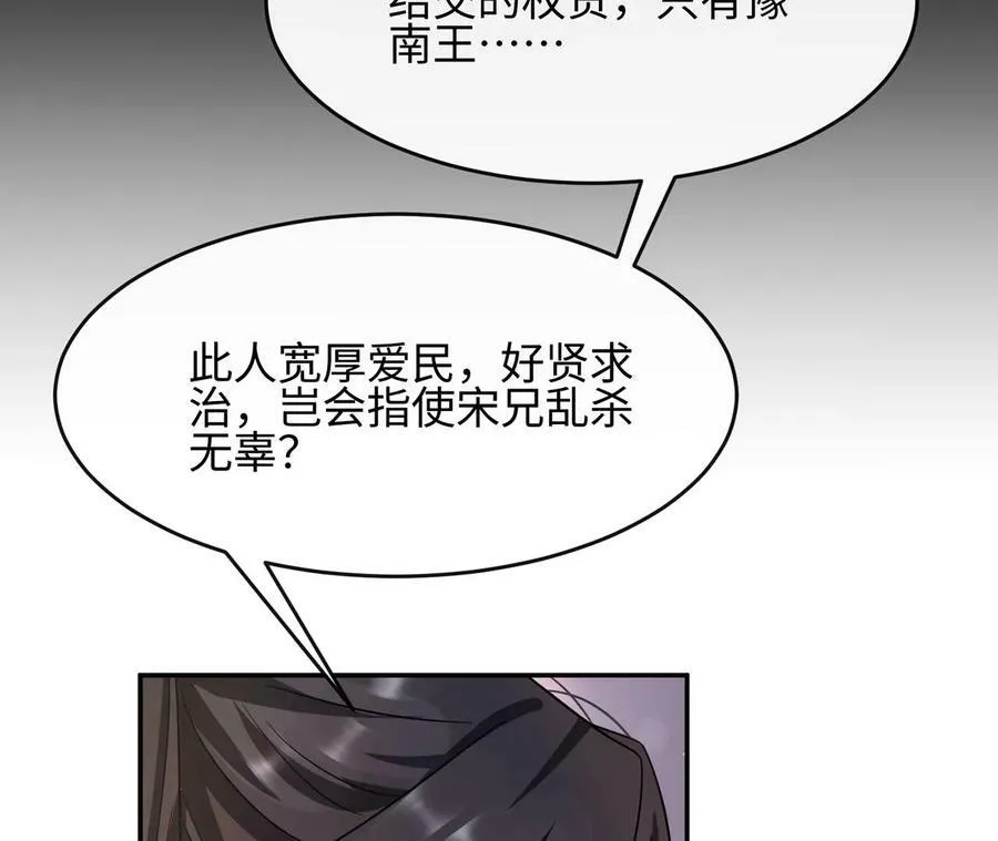 第38话 人兽相搏 第15页