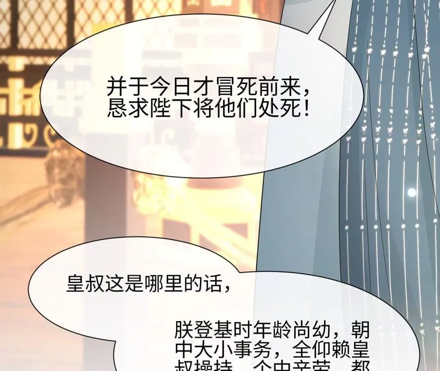 第23话 女皇的计划？ 第14页