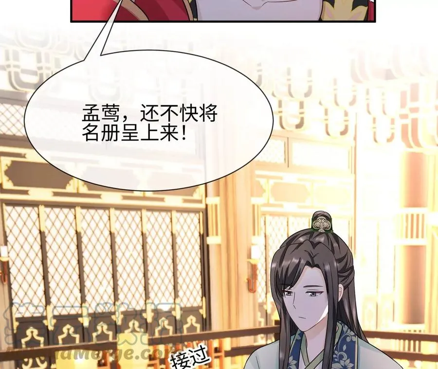 第23话 女皇的计划？ 第16页