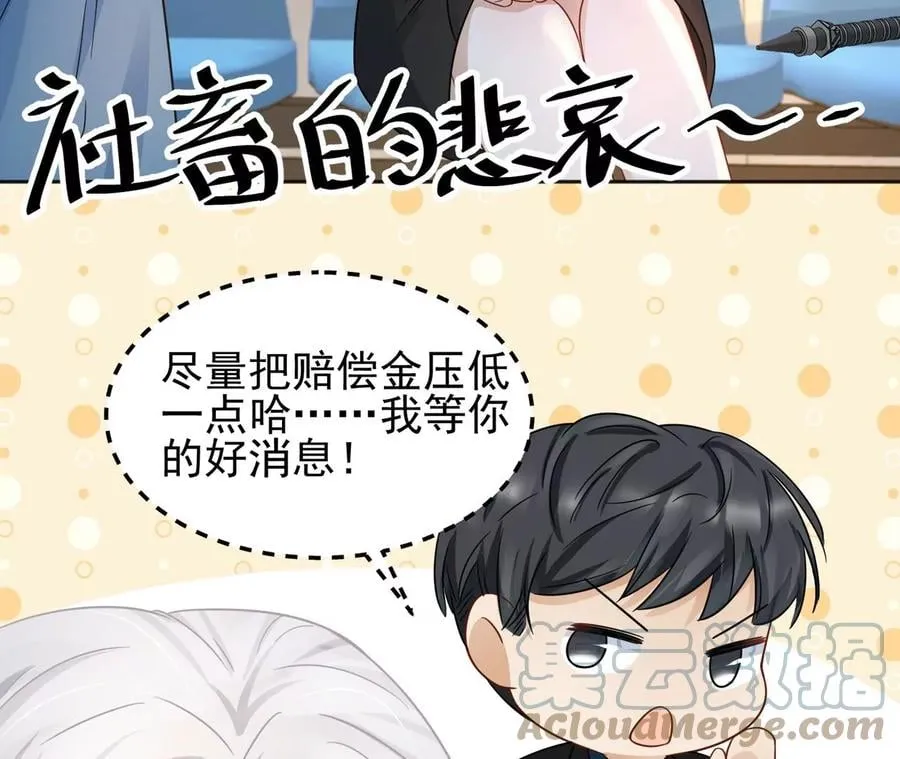第4话 社畜的悲哀 第25页
