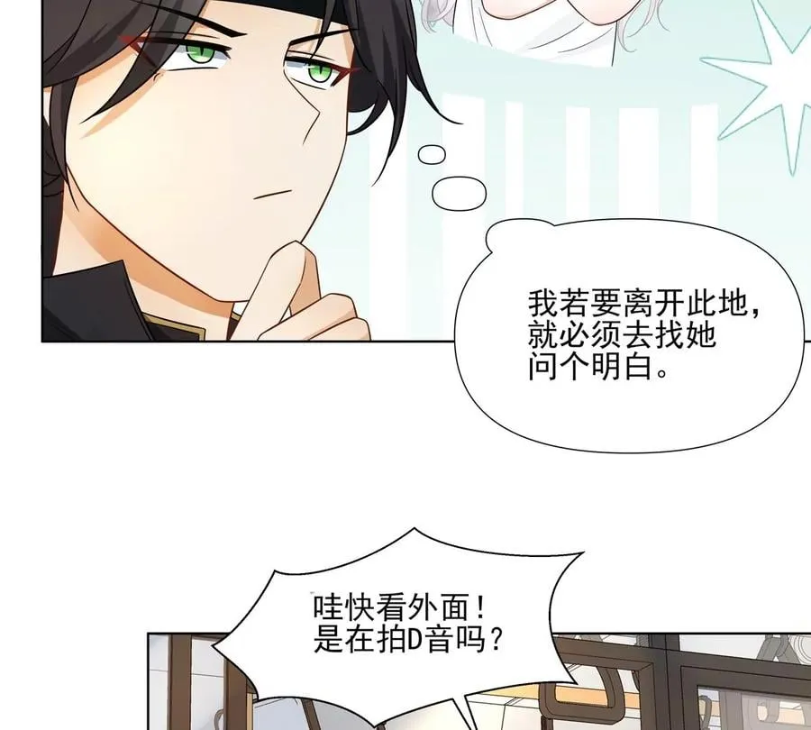 第3话 洞天福地 第24页