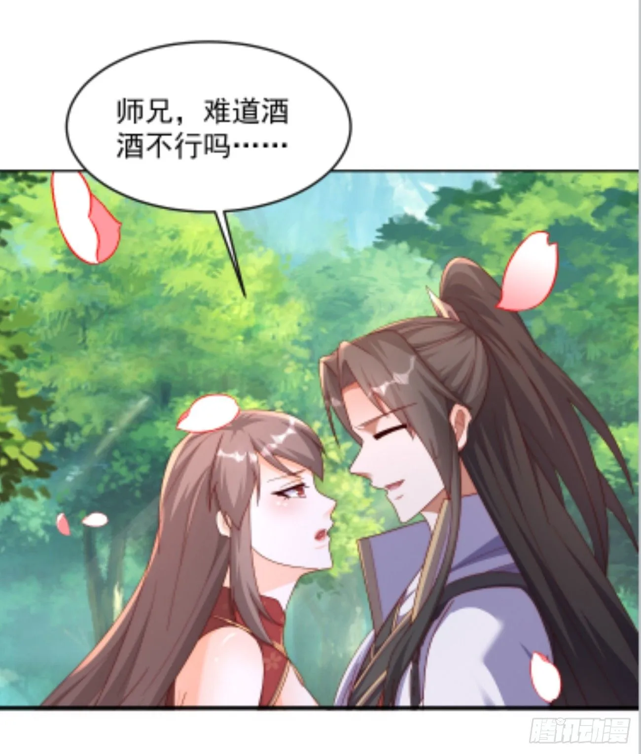 42 心有所属 第36页