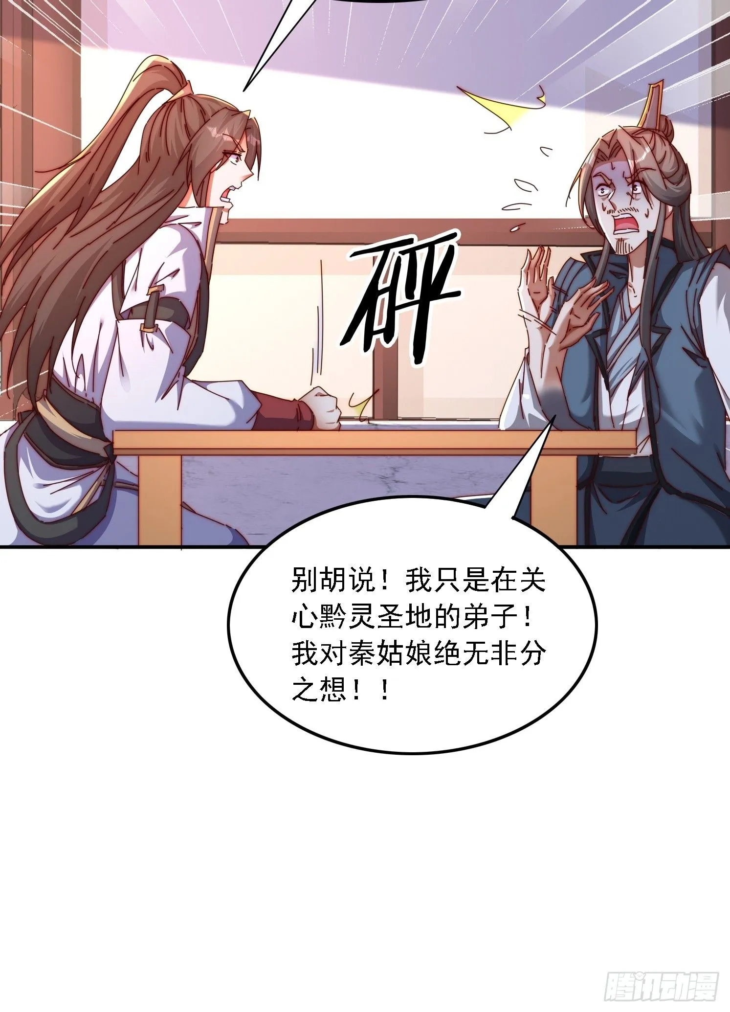 43 误会 第40页