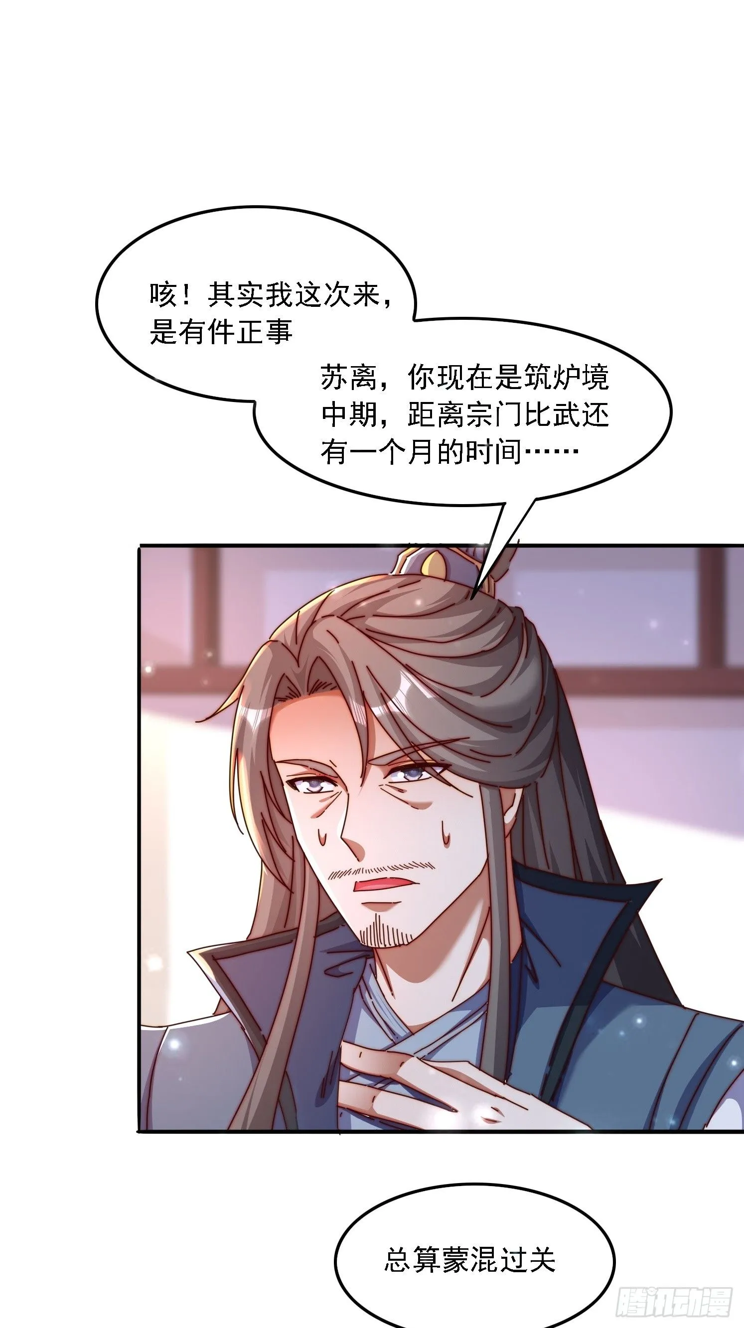 43 误会 第41页