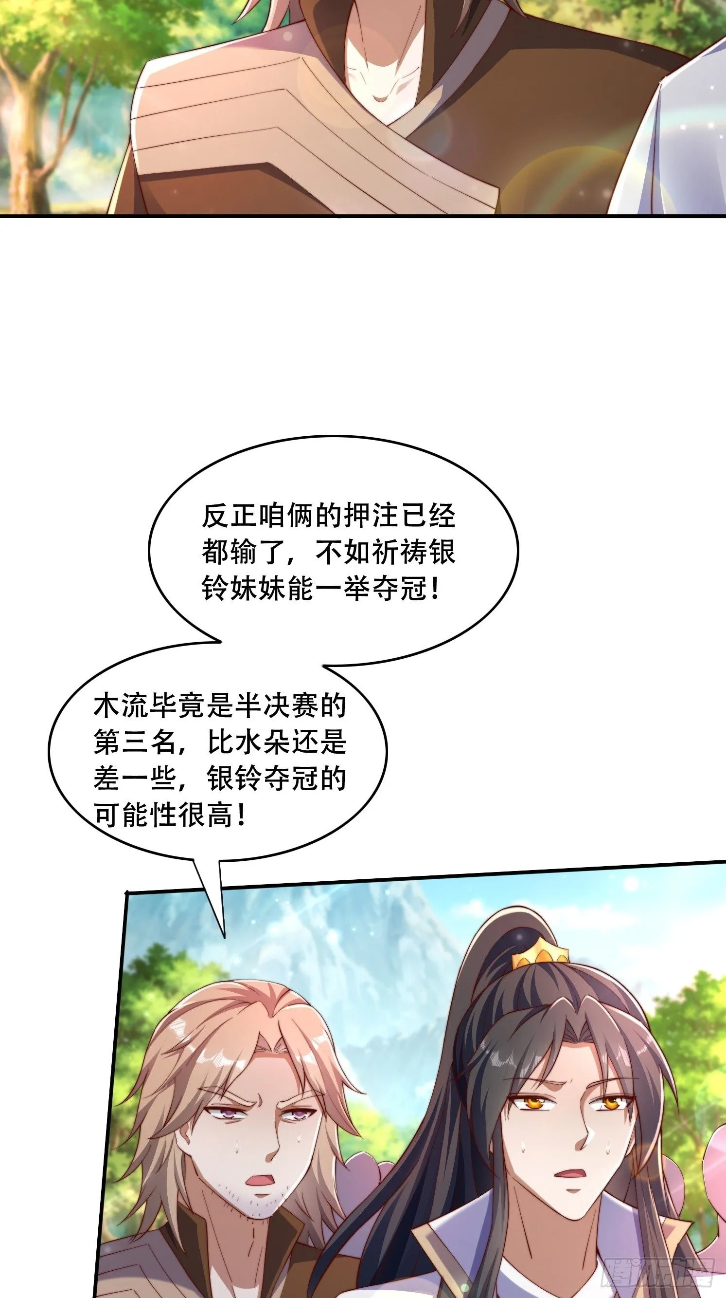 37 临时换人 第14页