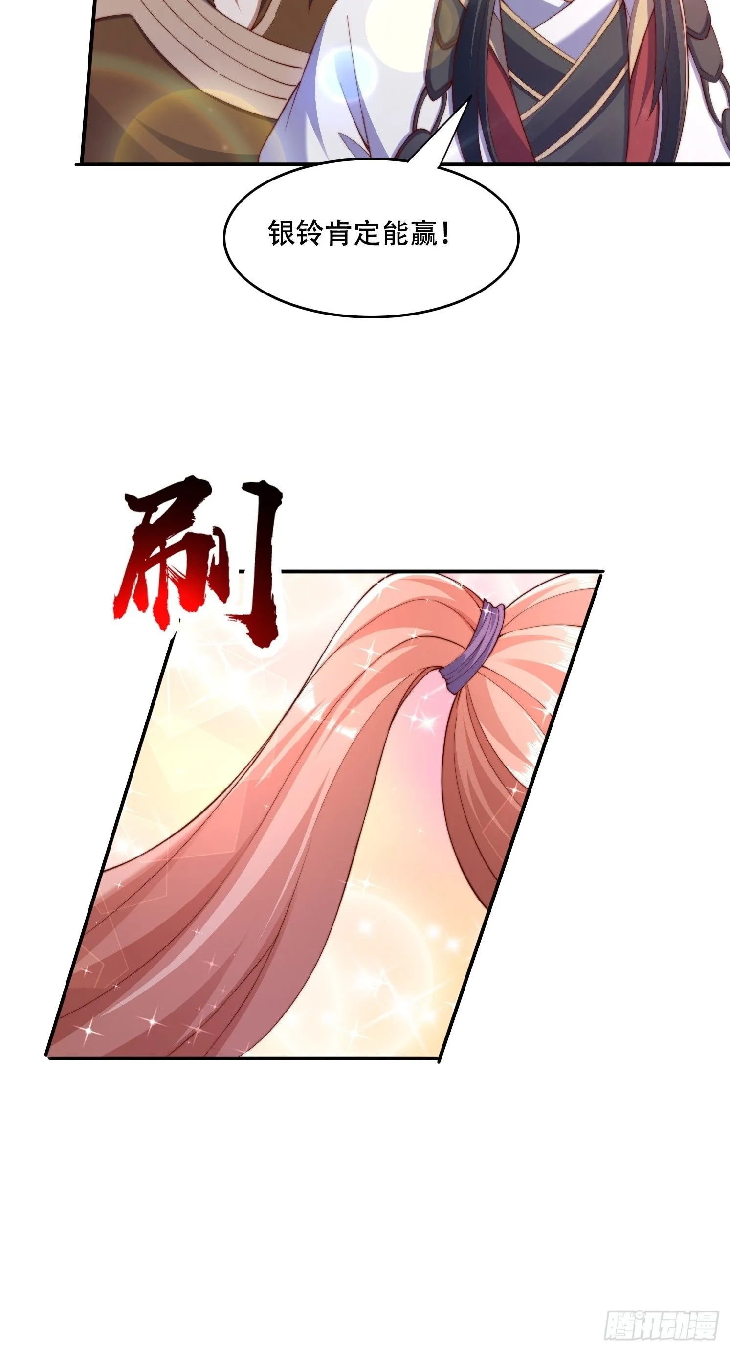 37 临时换人 第15页